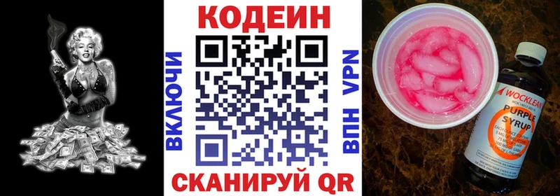 Кодеин напиток Lean (лин)  Красноуфимск 